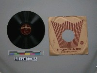 藏品(東亞民族進行曲、海の進軍唱片)的圖片